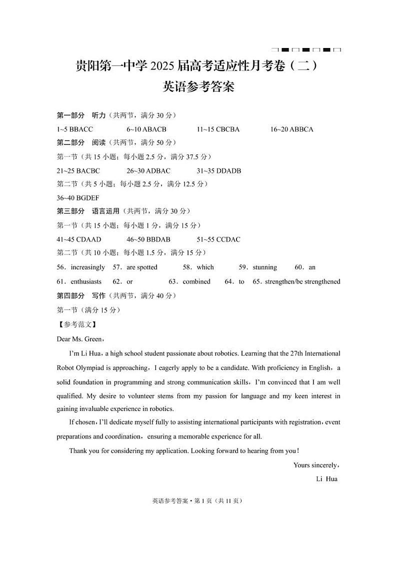 贵州省贵阳市第一中学2025届高三上学期高考适应性月考(二)英语答案第1页