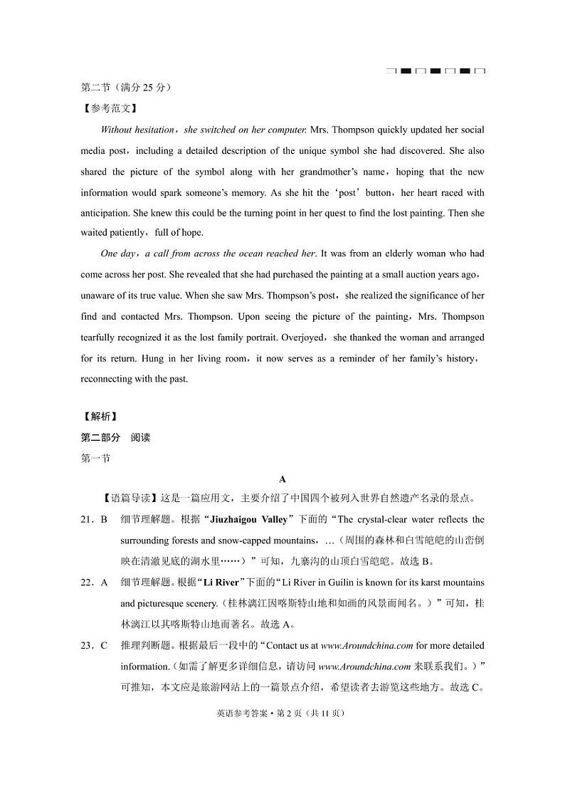 贵州省贵阳市第一中学2025届高三上学期高考适应性月考(二)英语答案第2页