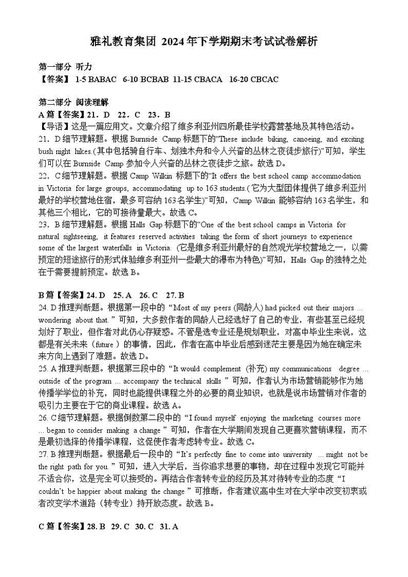 湖南省长沙市雅礼教育集团2024-2025学年高一上学期期末考试英语答案第1页