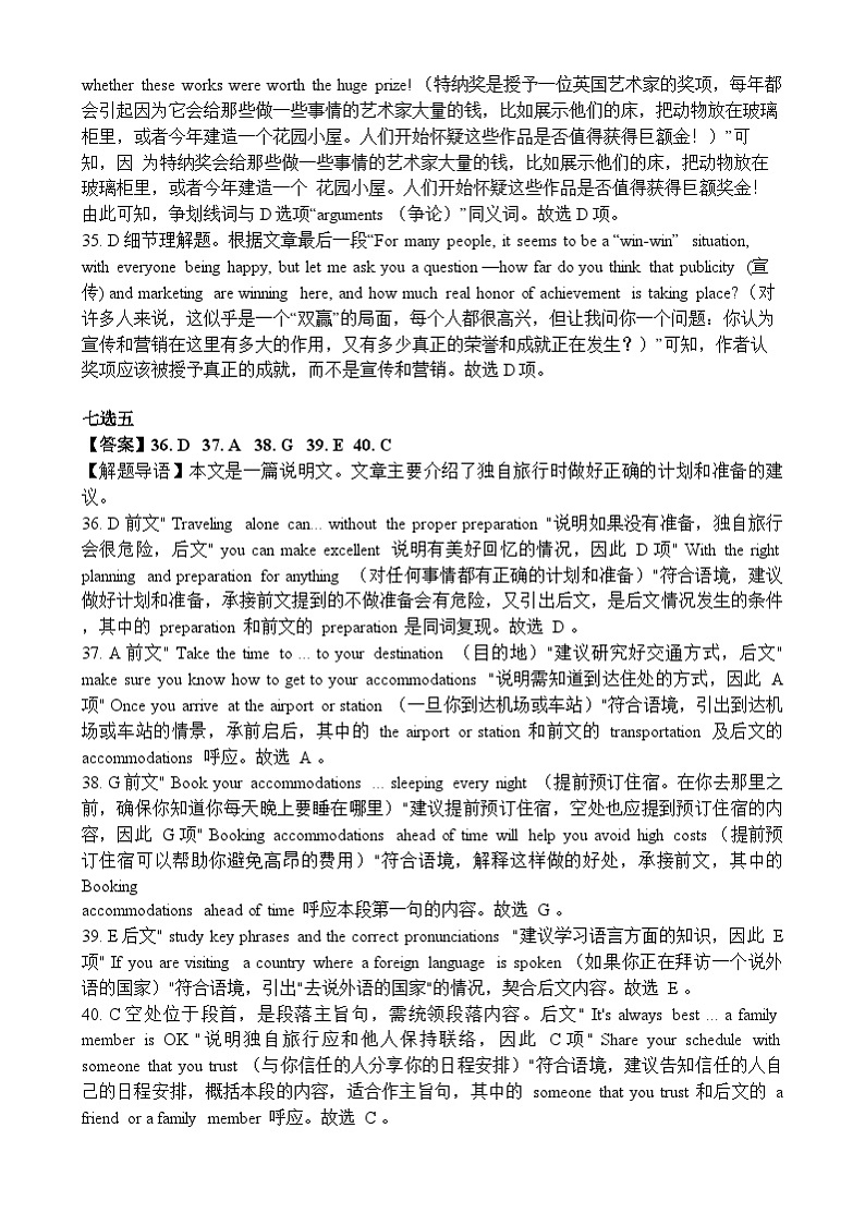湖南省长沙市雅礼教育集团2024-2025学年高一上学期期末考试英语答案第3页