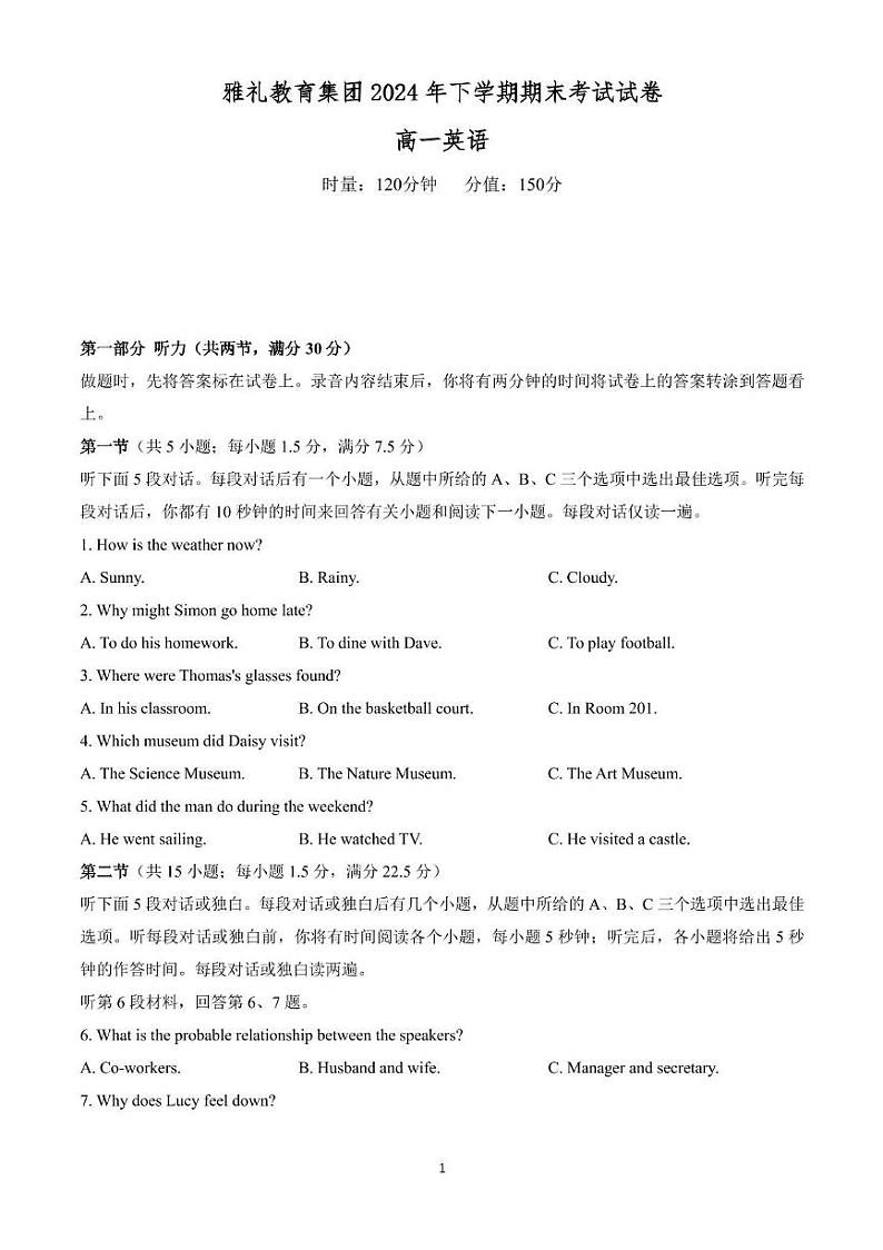 湖南省长沙市雅礼教育集团2024-2025学年高一上学期期末考试英语试卷(第1页