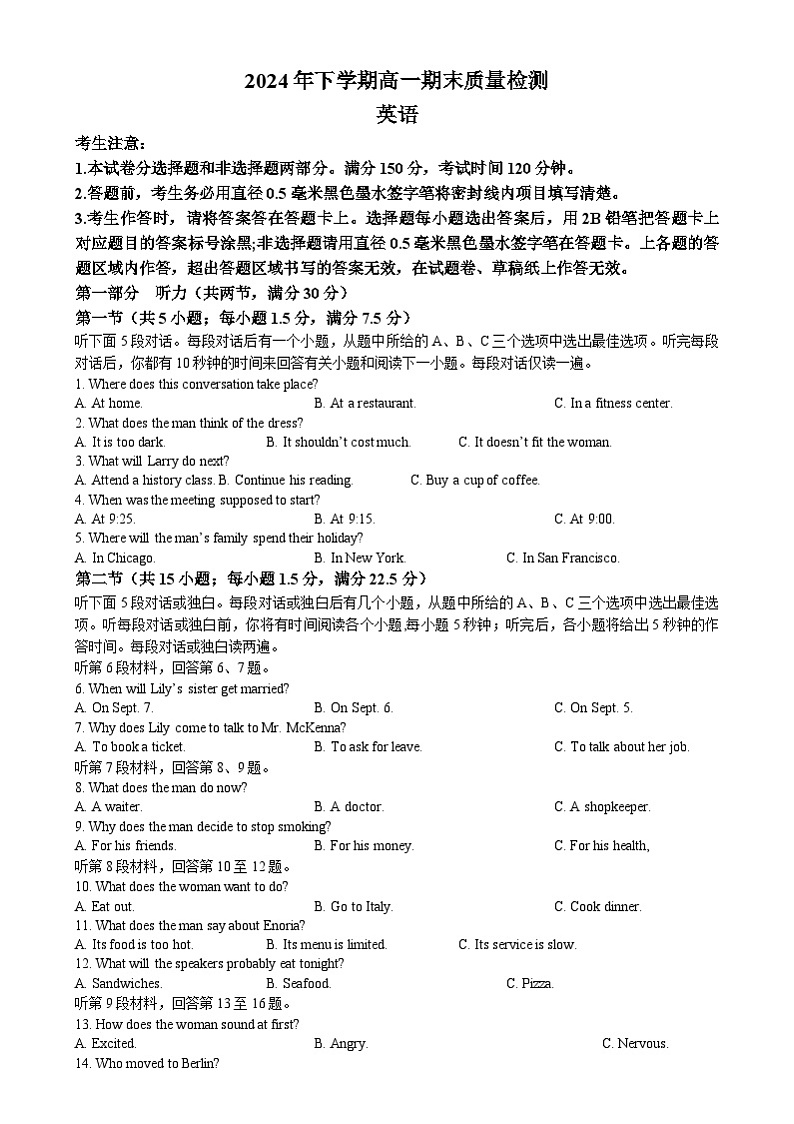 湖南省名校大联考2024-2025学年高一上学期期末考试英语试题 第1页