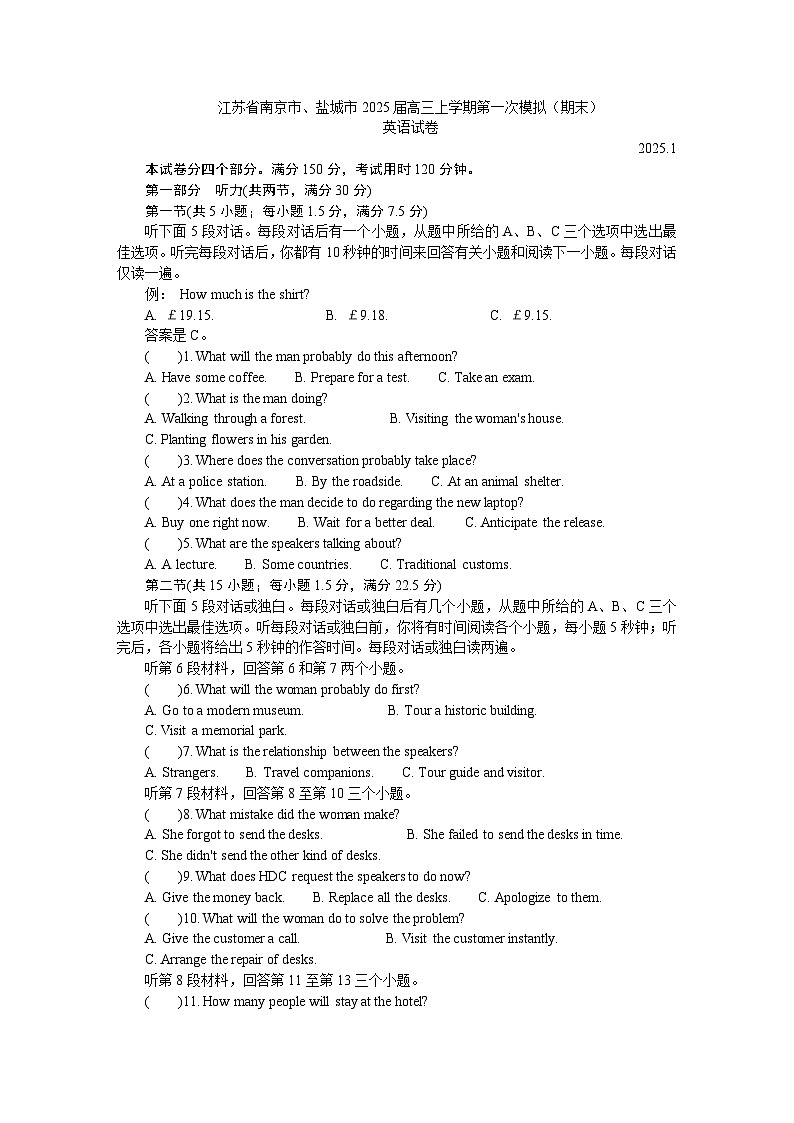江苏省南京市、盐城市2025届高三上学期第一次模拟(期末)英语试卷(含答案和听力原文 无音频)第1页