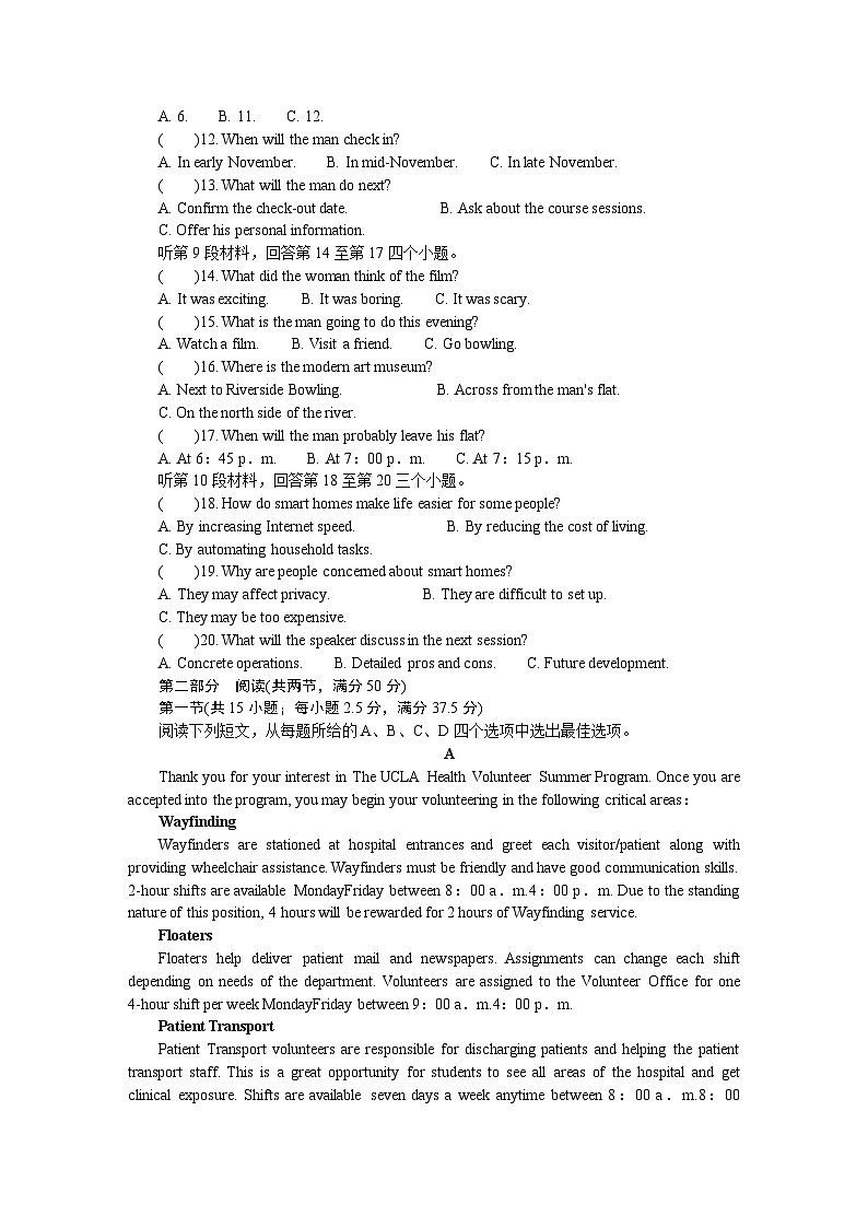 江苏省南京市、盐城市2025届高三上学期第一次模拟(期末)英语试卷(含答案和听力原文 无音频)第2页