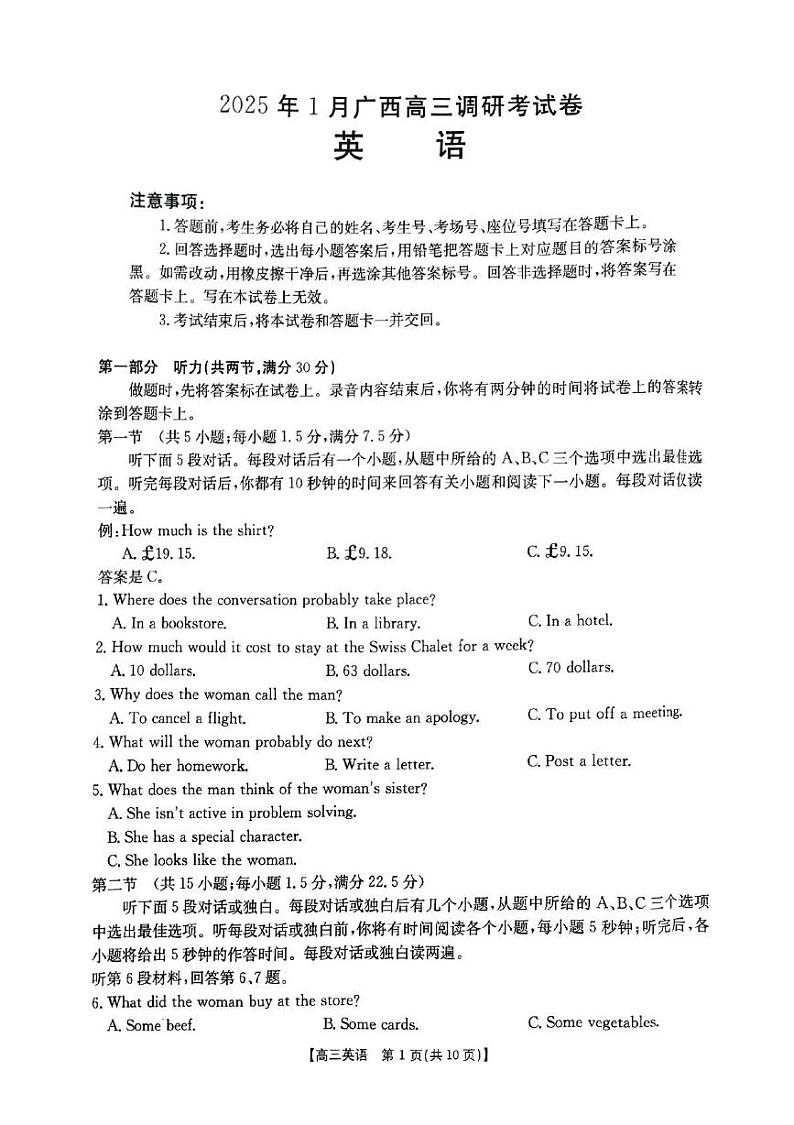 2025年1月广西高三调研考试试卷第1页