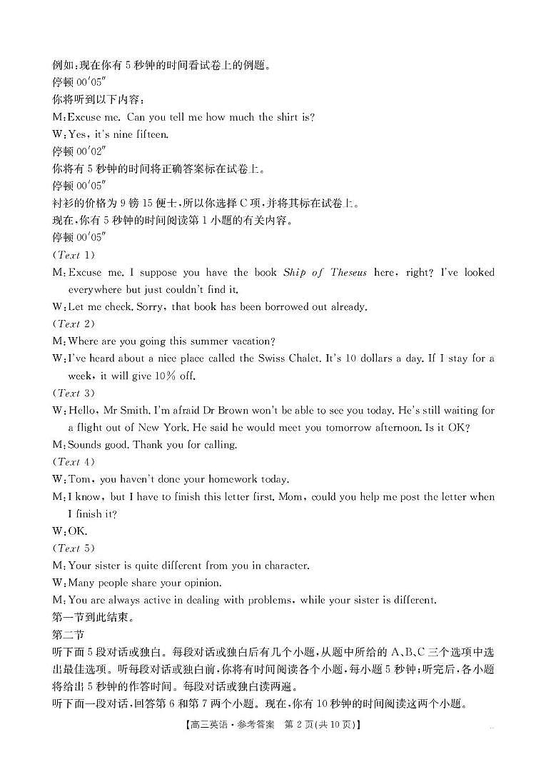 英语答案第2页