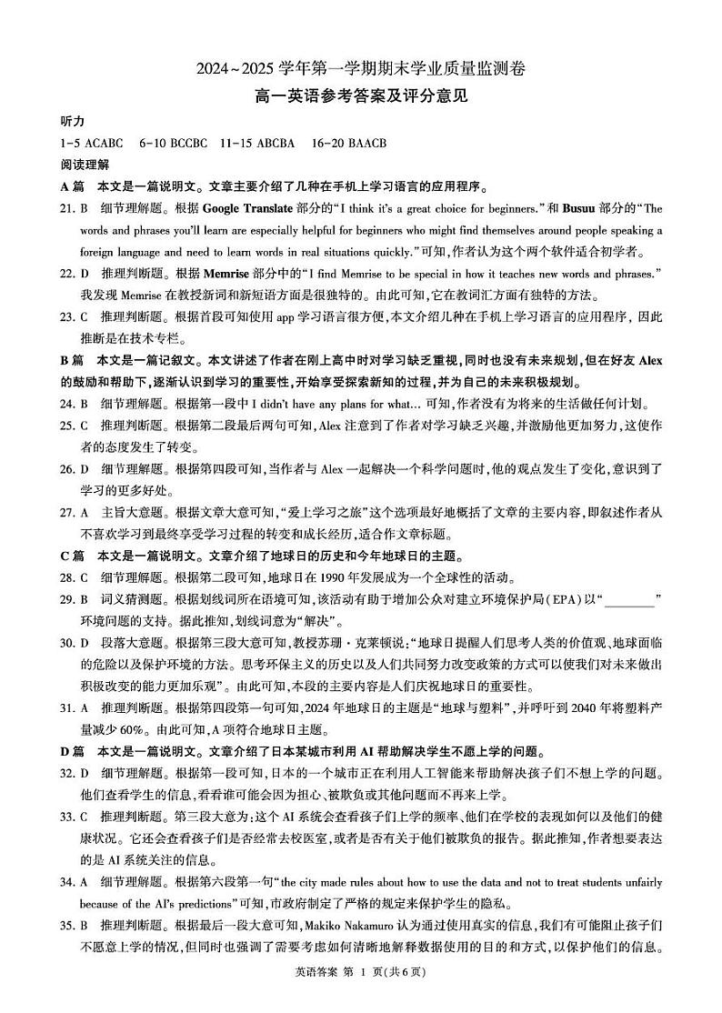 2026届高一年级秋学期全市期末联考英语答案第1页