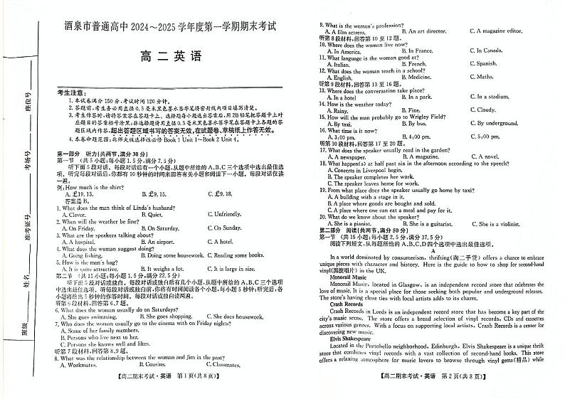 甘肃省酒泉市2024-2025学年高二上学期1月期末英语试题第1页