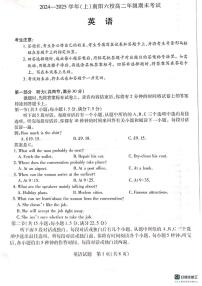 河南省南阳市南阳六校联考2024-2025学年高二上学期1月期末英语试题