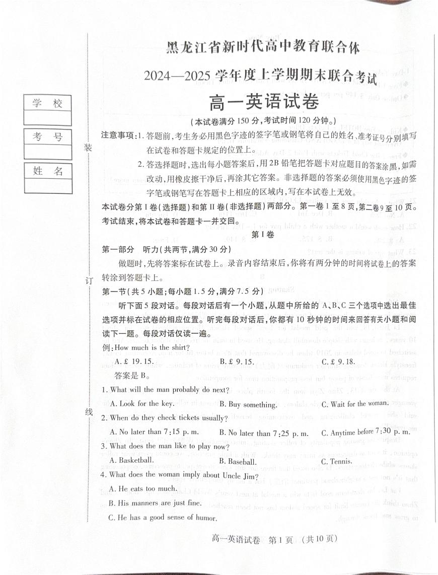 黑龍江省雞西市名校聯(lián)合2024-2025學(xué)年高一上學(xué)期1月期末英語(yǔ)試題第1頁(yè)