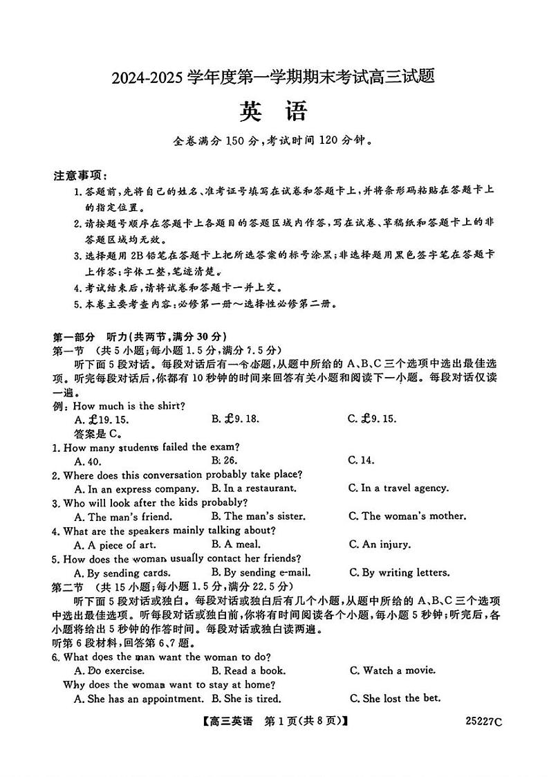 吉林省四平市第三高级中学2024-2025学年高三上学期期末考试英语试题第1页