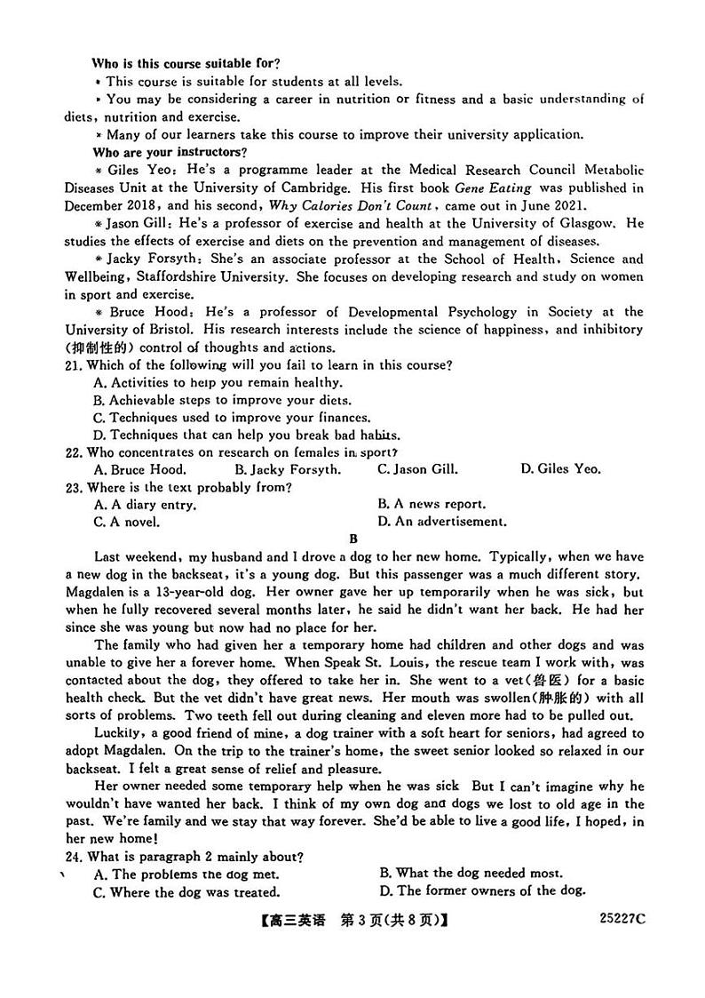 吉林省四平市第三高级中学2024-2025学年高三上学期期末考试英语试题第3页