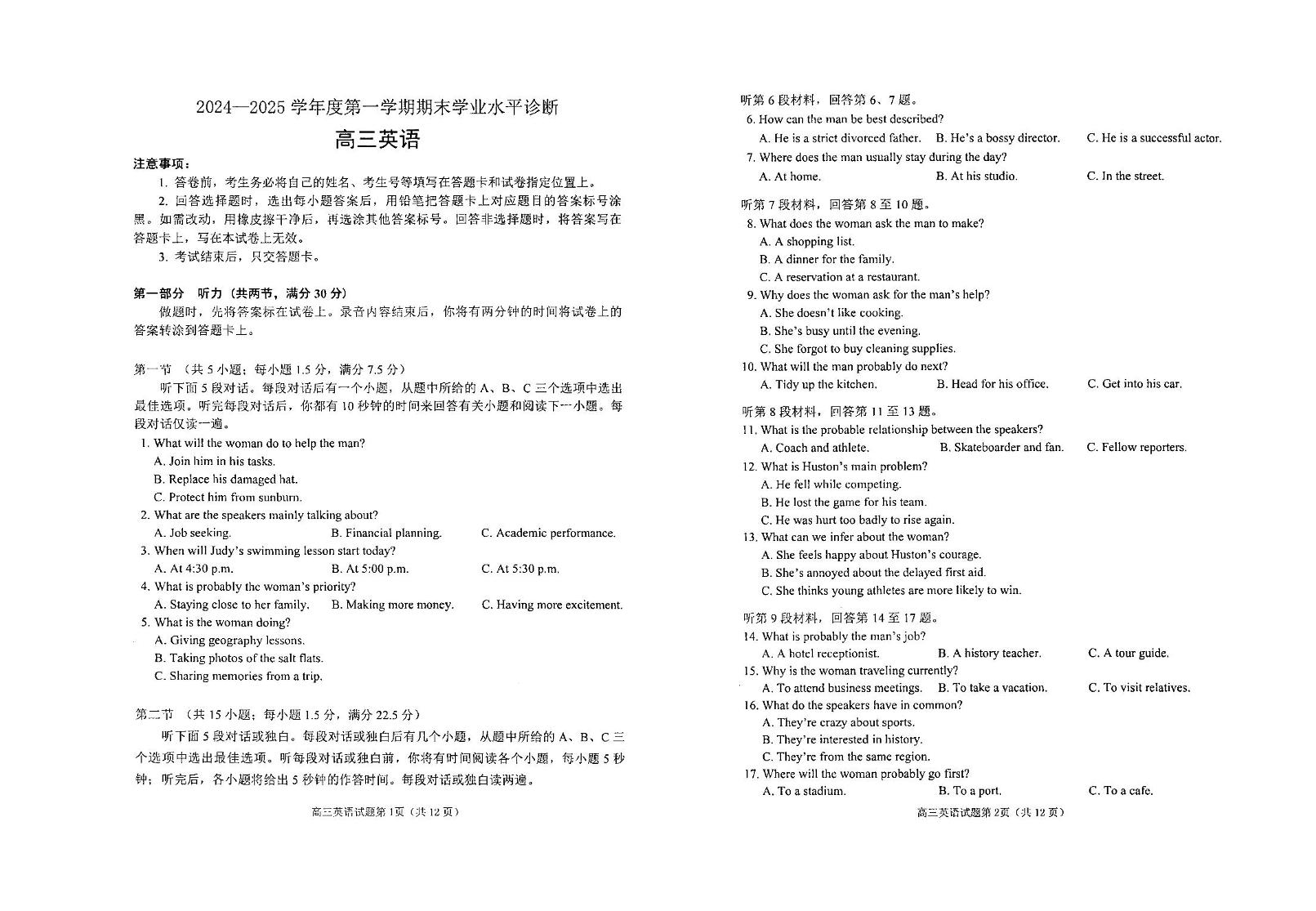 山东省烟台市2024-2025学年高三上学期期末学业水平考试英语试卷