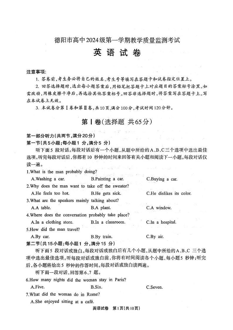 四川省德阳市高中2024-2025学年高一上学期期末教学质量监测考试英语试题第1页