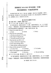 天津市滨海新区2024-2025学年高一上学期期末英语试卷