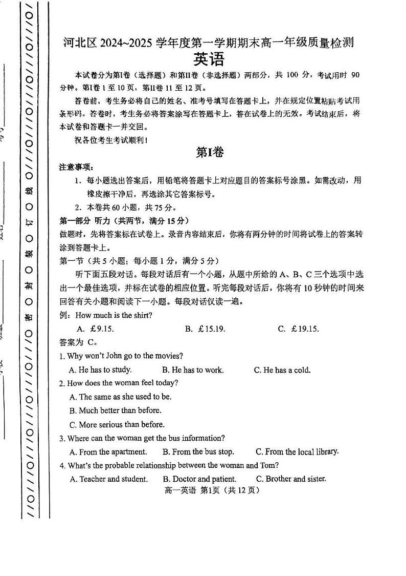天津市河北区2024-2025学年高一上学期1月期末英语试题第1页