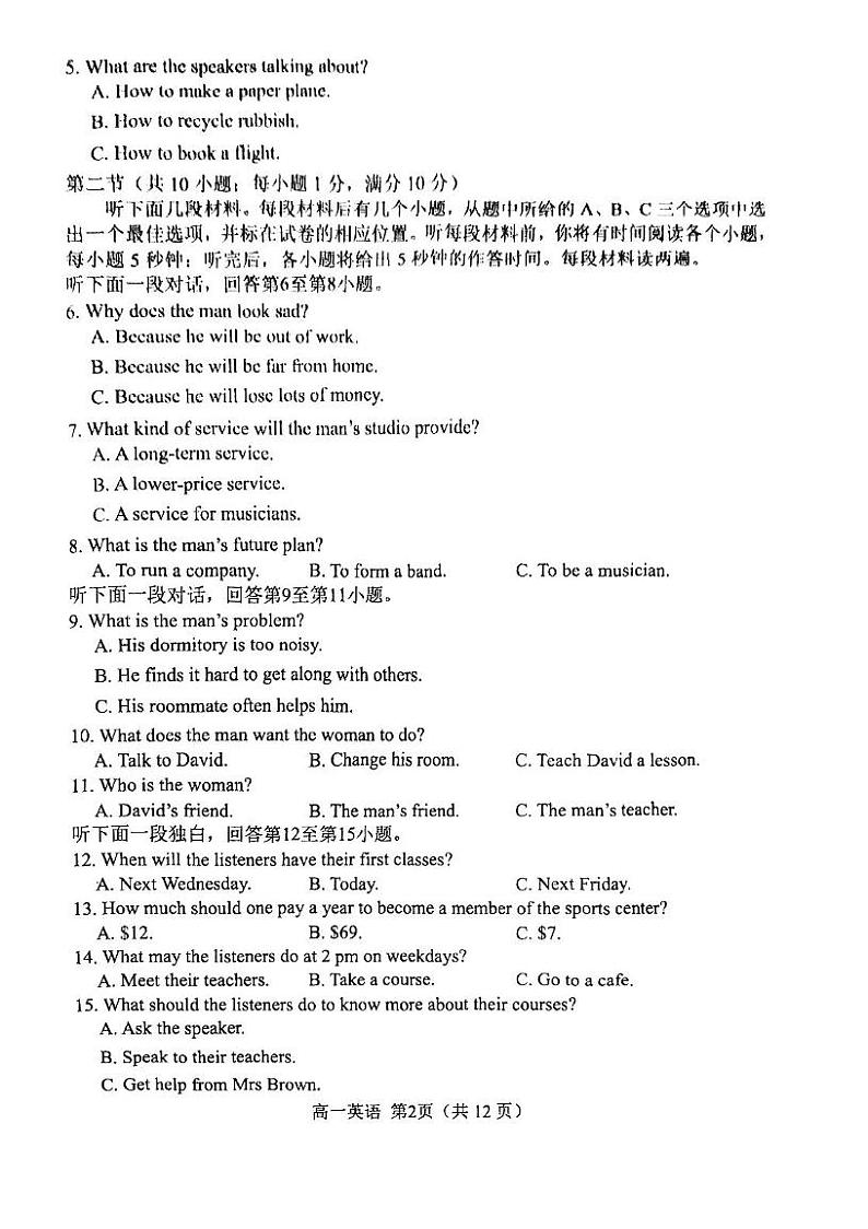 天津市河北区2024-2025学年高一上学期1月期末英语试题第2页