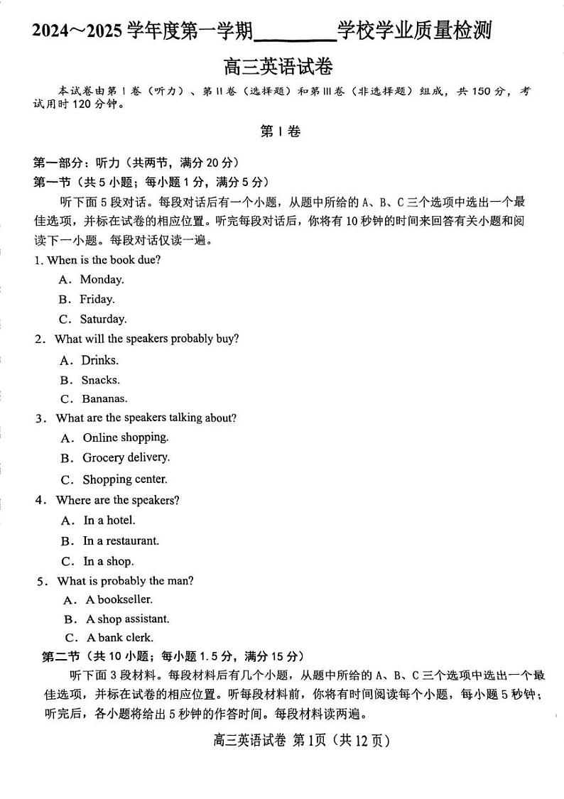 天津市西青区2024-2025学年高三上学期1月期末英语试题第1页