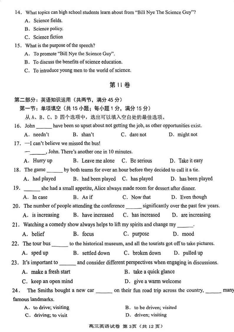 天津市西青区2024-2025学年高三上学期1月期末英语试题第3页
