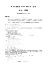 浙江省強(qiáng)基聯(lián)盟2024年高三上學(xué)期12月聯(lián)考-英語(yǔ)試卷+答案