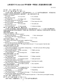 山东省济宁市2024-2025学年度第一学期高三质量检测英语试题（附听力与参考答案）