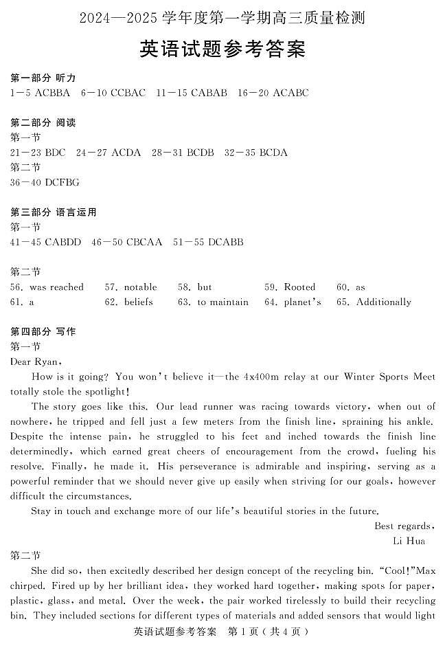 山东省济宁市2024-2025学年高三上学期1月期末英语答案(1)第1页