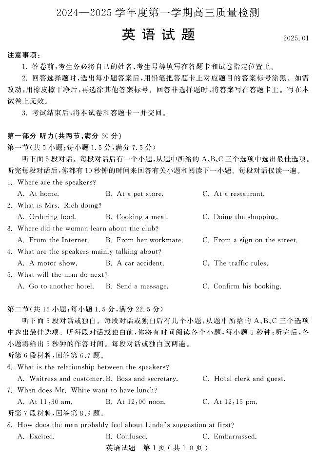 山东省济宁市2024-2025学年高三上学期1月期末英语试题(1)第1页