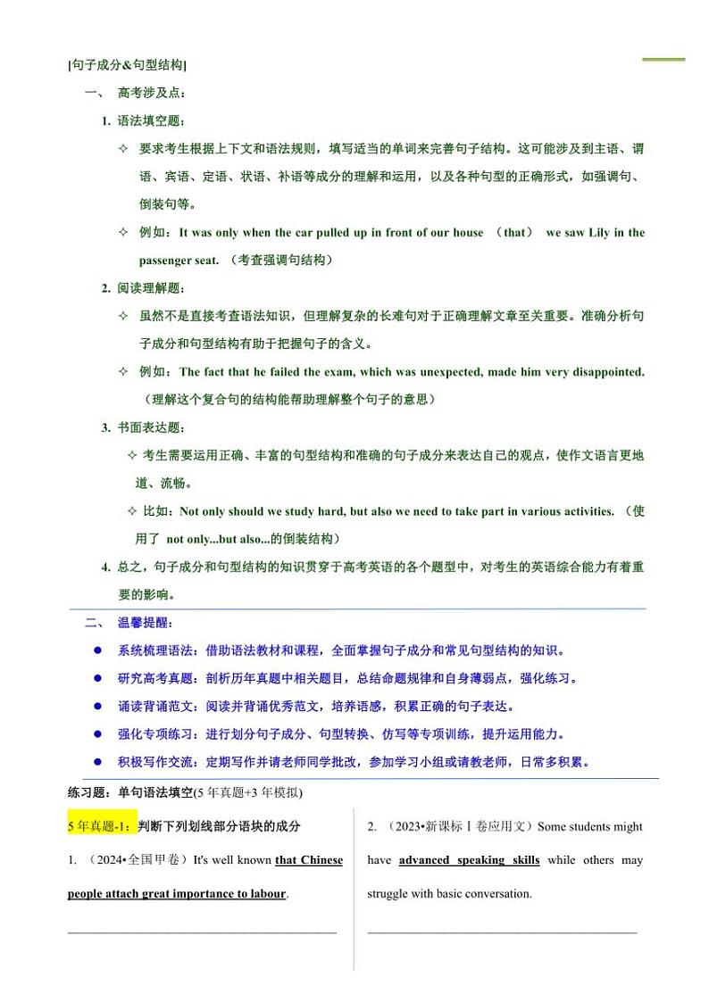 2025年高考英语语法专项突破百题斩 简语法-单句语法填空专练句子成分&句型结构 最新练习题汇编(全国通用)第1页