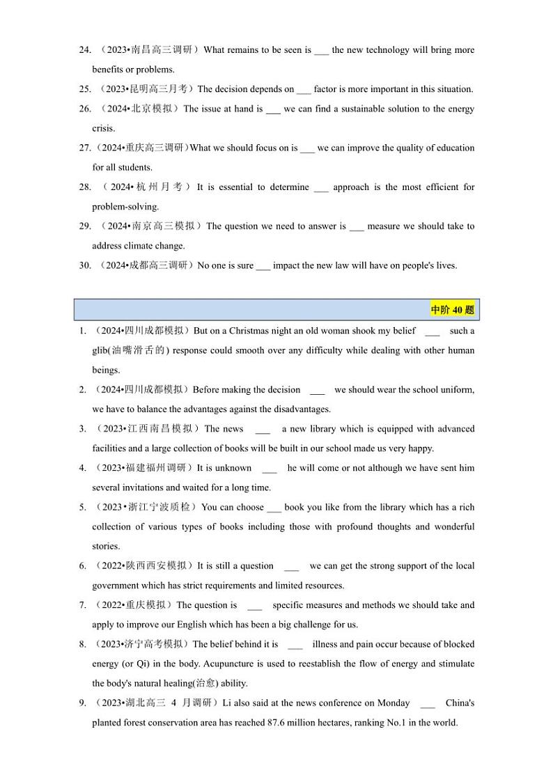 2025年高考英语语法专项突破百题斩 名词性从句 (单句语法填空) 梯度训练 真题+练习(全国通用)第3页