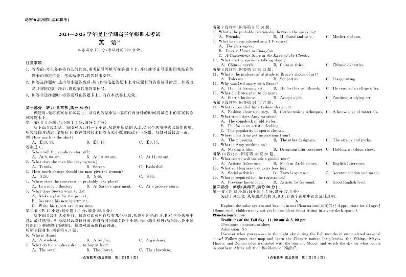 点石联考 上学期高三期末 英语 正文第1页