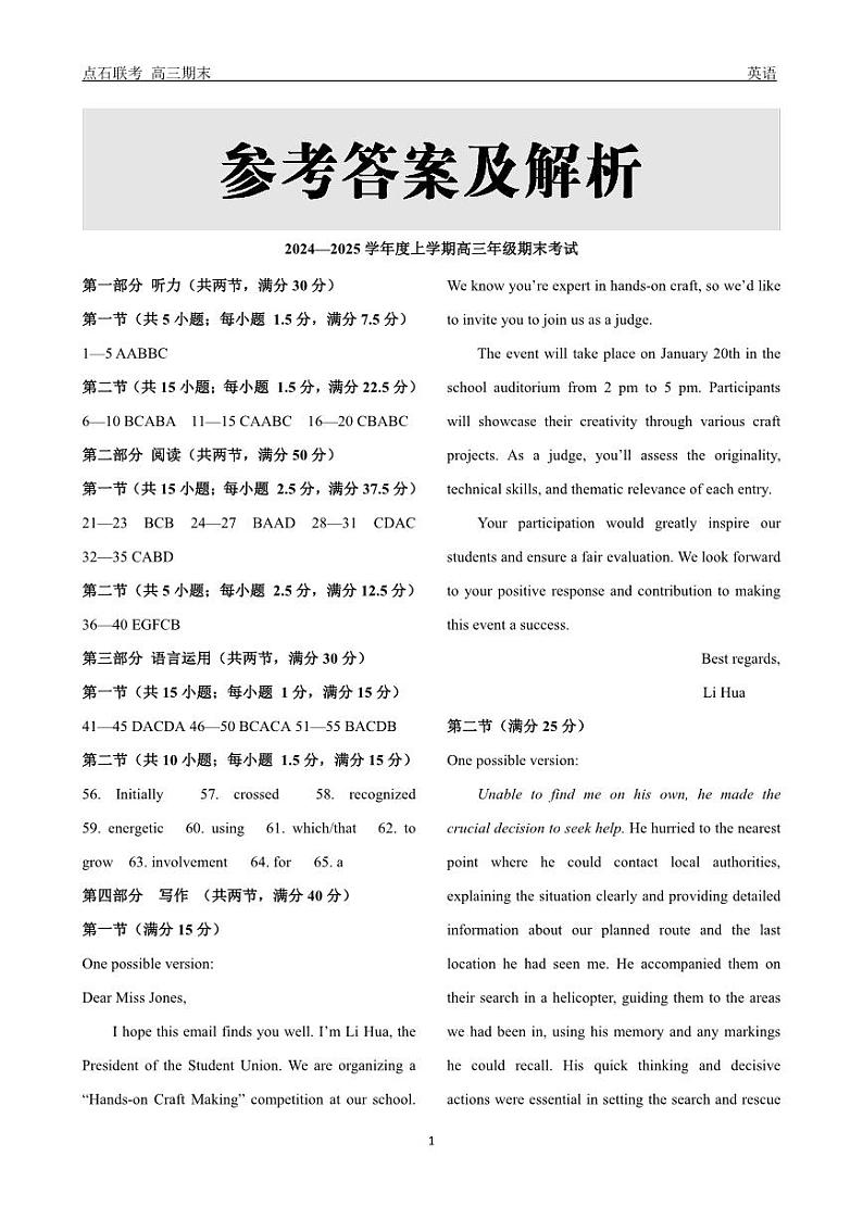点石联考 上学期高三期末 英语 答案第1页