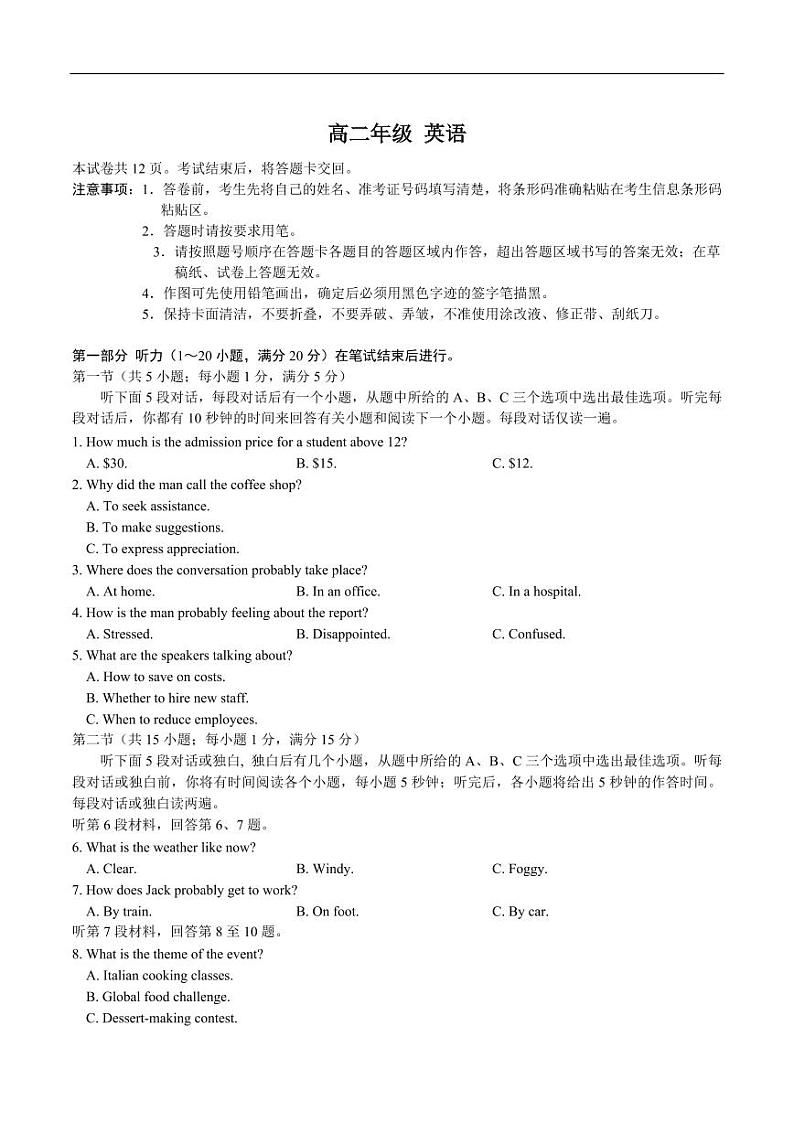 吉林省普通高中G8教考联盟2024-2025学年高二上学期期末考试 英语试卷(含答案)第1页