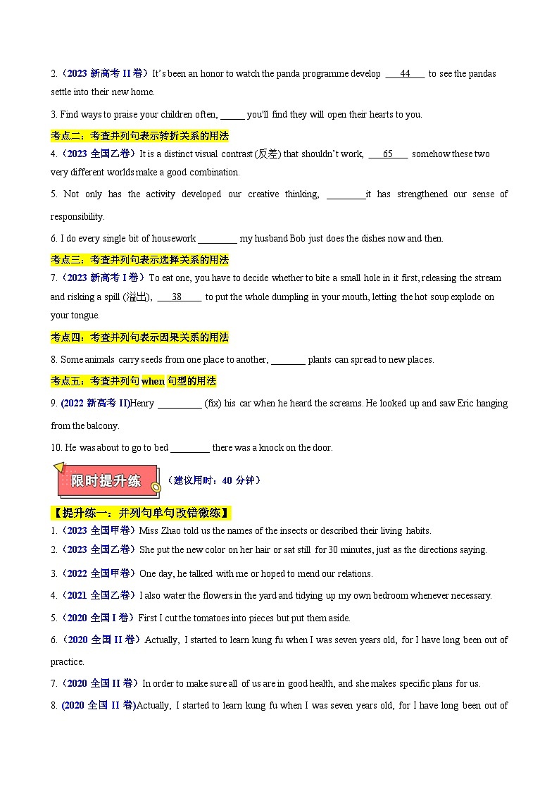 重难点09 语法填空之并列句-2025年高考英语 热点 重点 难点 专练(新高考通用)(原卷版)第2页