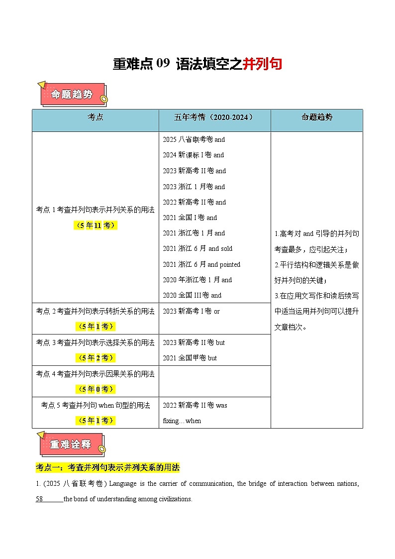 重难点09 语法填空之并列句-2025年高考英语 热点 重点 难点 专练(新高考通用)(解析版)第1页