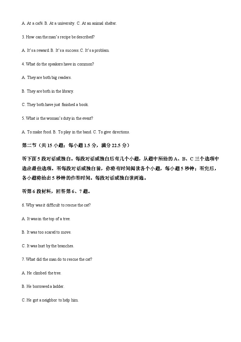 山东省顶级名校2025届高三上学期第二次诊断考试英语试题含答案第2页
