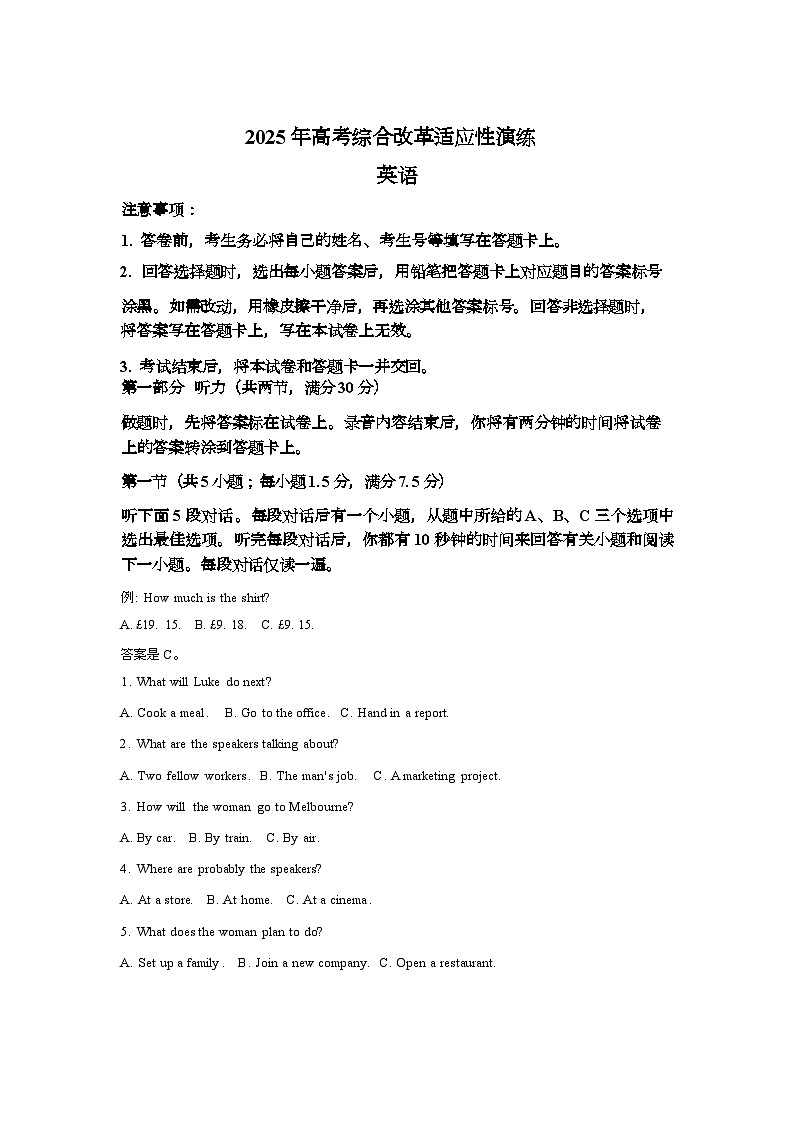 2025届高三八省联考英语试题第1页