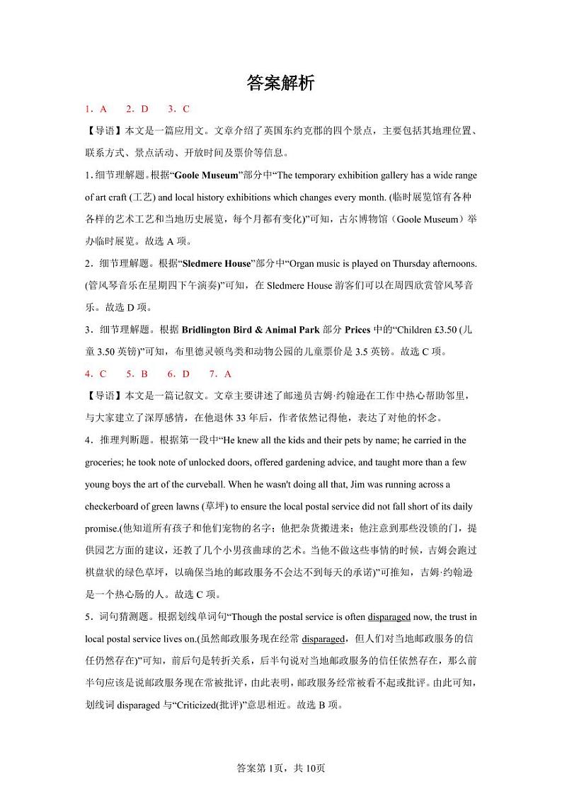 2025届高三八省联考英语答案第1页