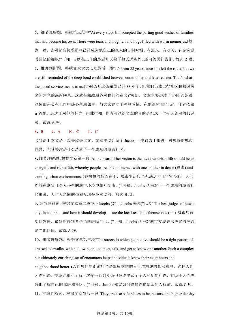 2025届高三八省联考英语答案第2页