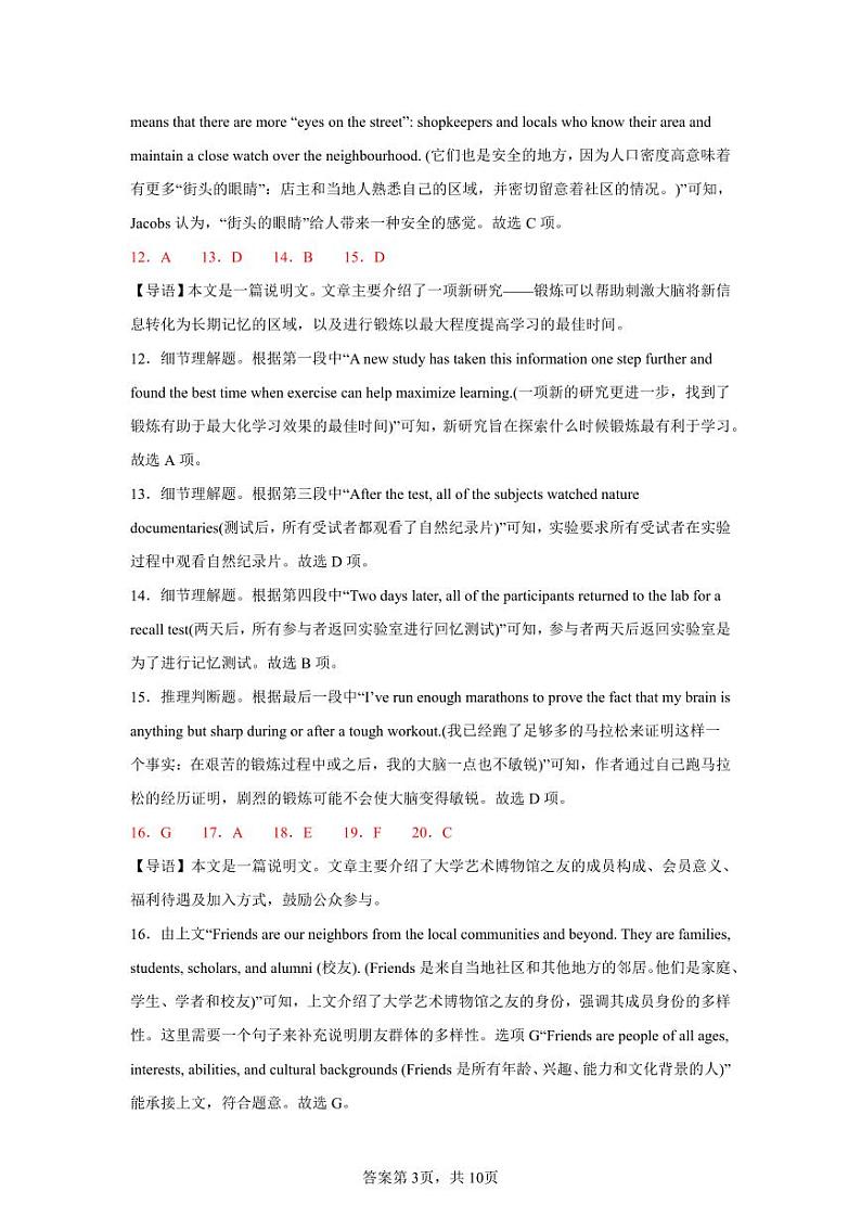 2025届高三八省联考英语答案第3页
