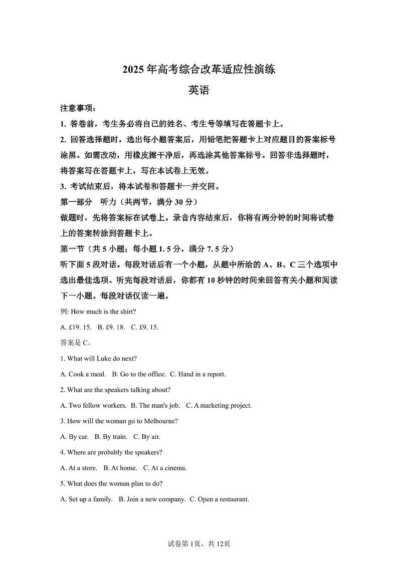 2025届高三八省联考英语试题第1页
