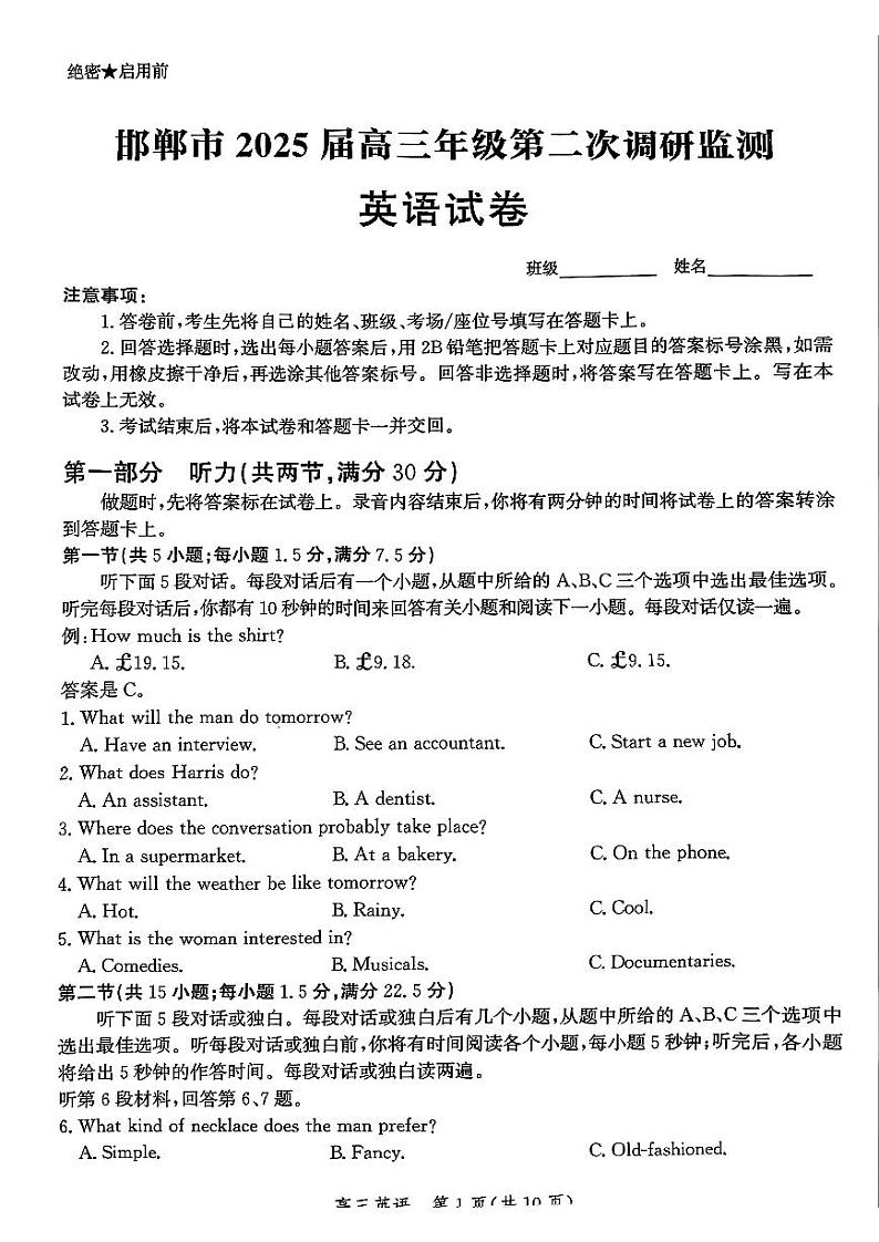 河北省邯郸市2025届高三上学期第二次调研监测高考模拟-英语试题+答案第1页
