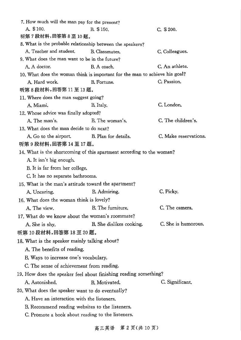 河北省邯郸市2025届高三上学期第二次调研监测高考模拟-英语试题+答案第2页