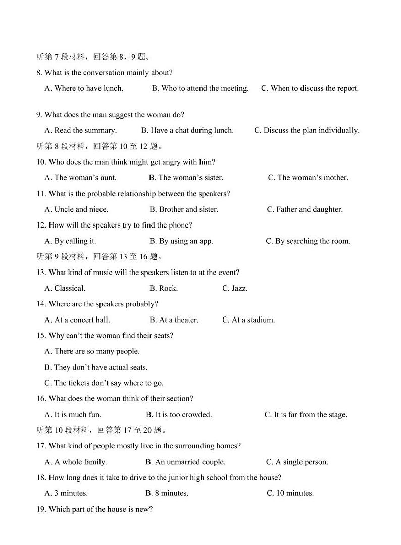黑龙江省佳木斯市第一中学2025届高三上学期第五次调研考试高考模拟-英语试题+答案第2页