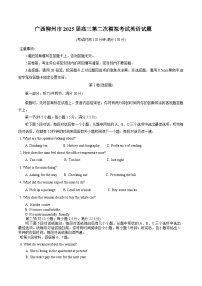 广西柳州市2025届高三上学期第二次模拟考试英语试卷（Word版附答案）