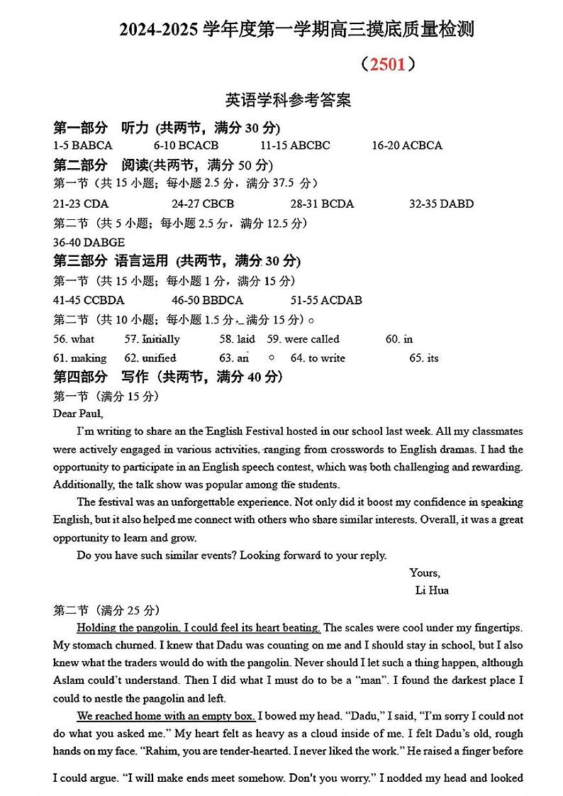 【英语试卷答案】第1页