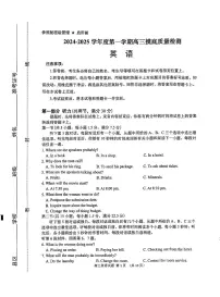 山东省淄博市2024-2025学年高三上学期期末摸底质量检测英语试卷(PDF版附答案)