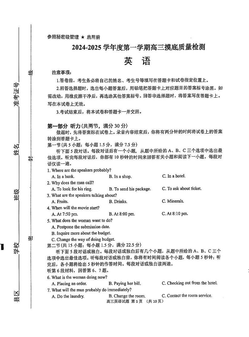【英语试卷】第1页