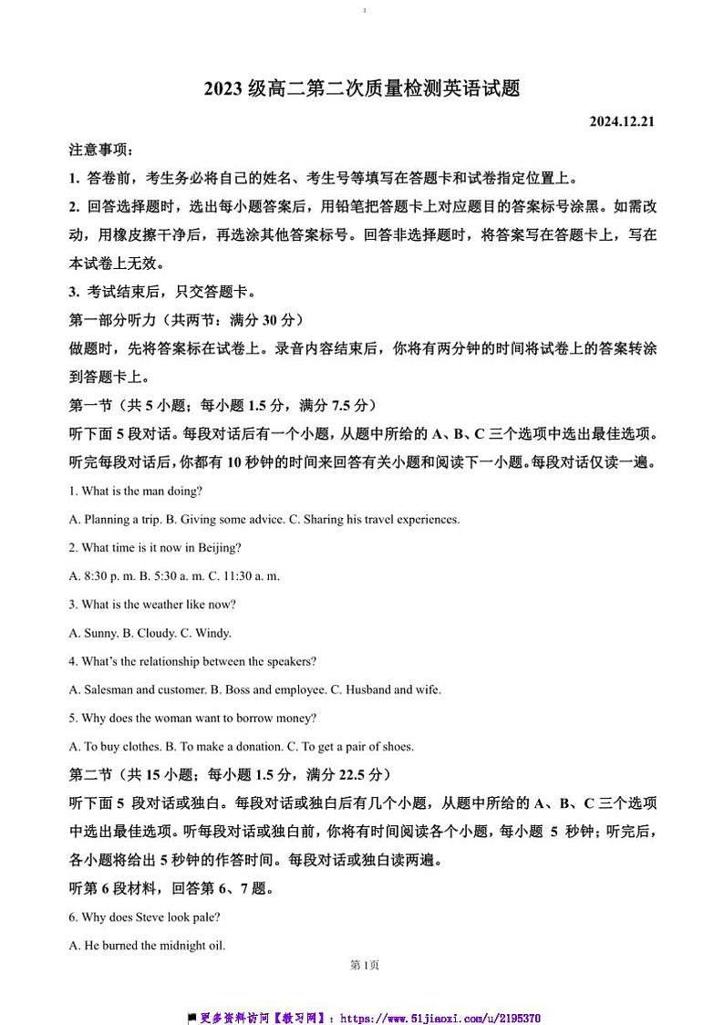 2024~2025学年山东省莱州市第一中学高二上12月月考英语试卷(含答案)第1页