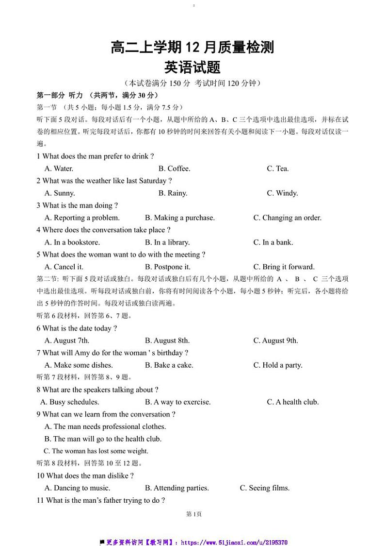 2024~2025学年山东省济宁市邹城市第二中学高二上12月考英语试卷(含答案)第1页