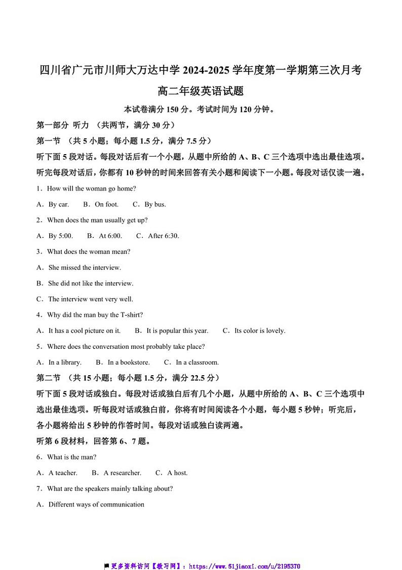 2024~2025学年四川省广元市川师大万达中学高二上12月(三)月考英语试卷(含答案)第1页